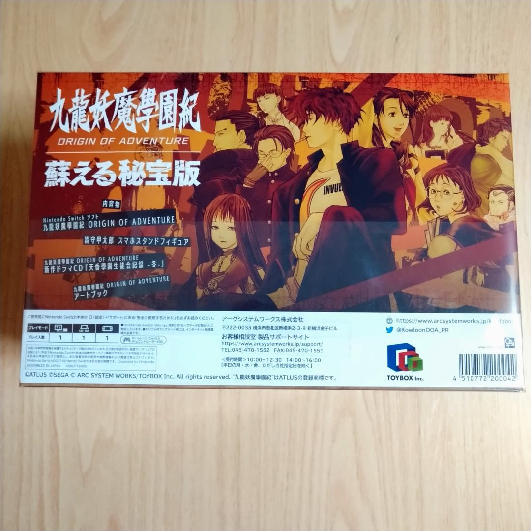 九龍妖魔学園紀 ORIGIN OF ADVENTURE 蘇える秘宝版 (限定版）