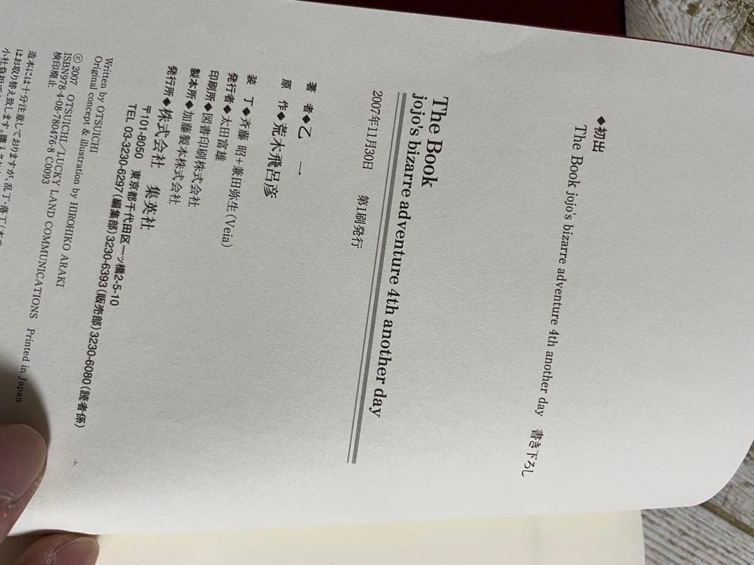 ジョジョの奇妙な冒険 全巻 1巻から63巻 6部 全巻 7部 全巻 その他