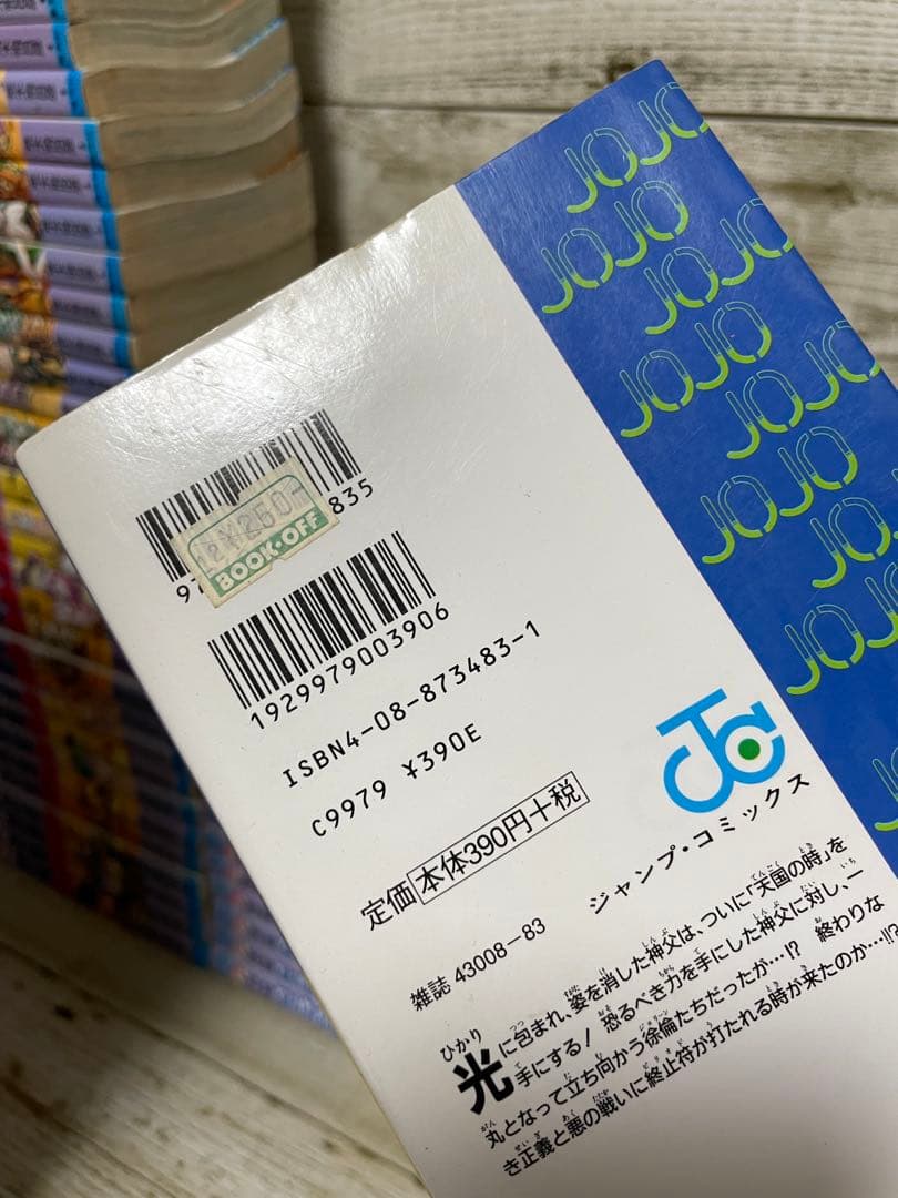 ジョジョの奇妙な冒険 全巻 1巻から63巻 6部 全巻 7部 全巻 その他