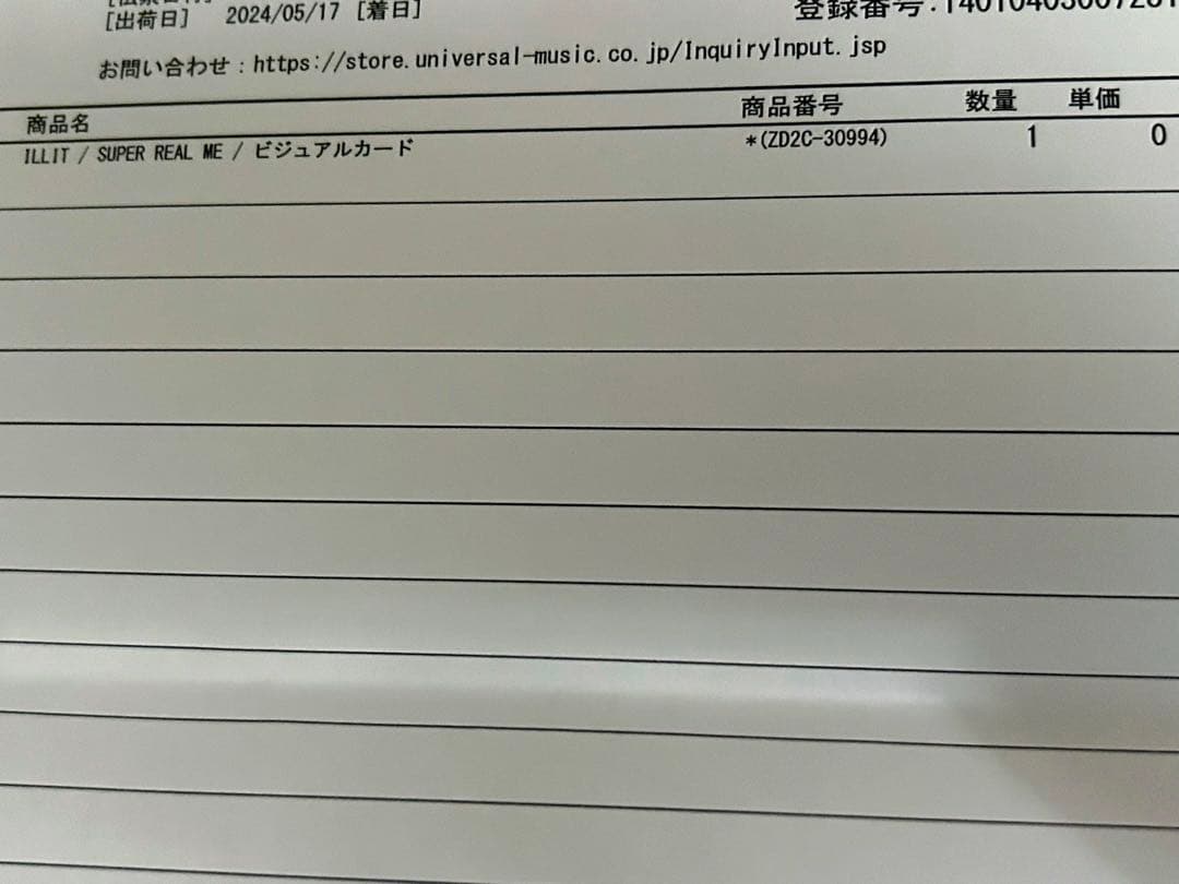 ILLIT 直筆サイン ビジュアルカード ユニバ 当選 イロハ