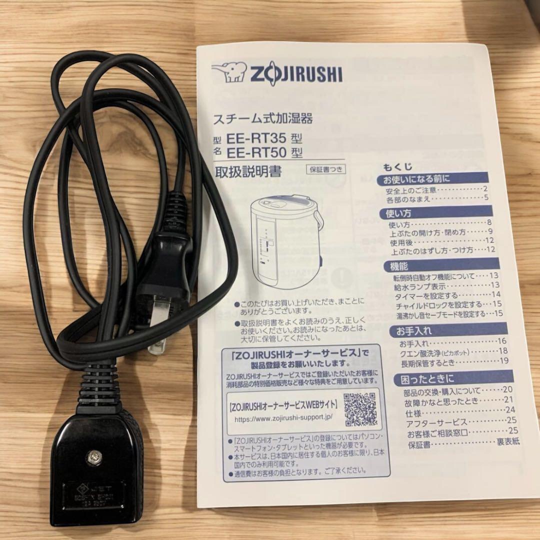 【極美品】✨象印 スチーム式加湿器 EE-RT50（美品）✨