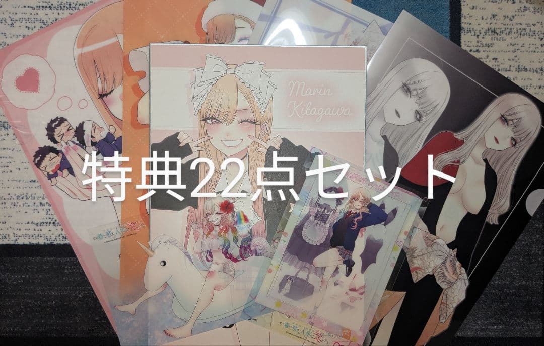 その着せ替え人形は恋をする　特典22点セット