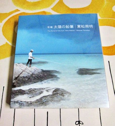 東松照明写真集 新編太陽の鉛筆 SI TOMATSU