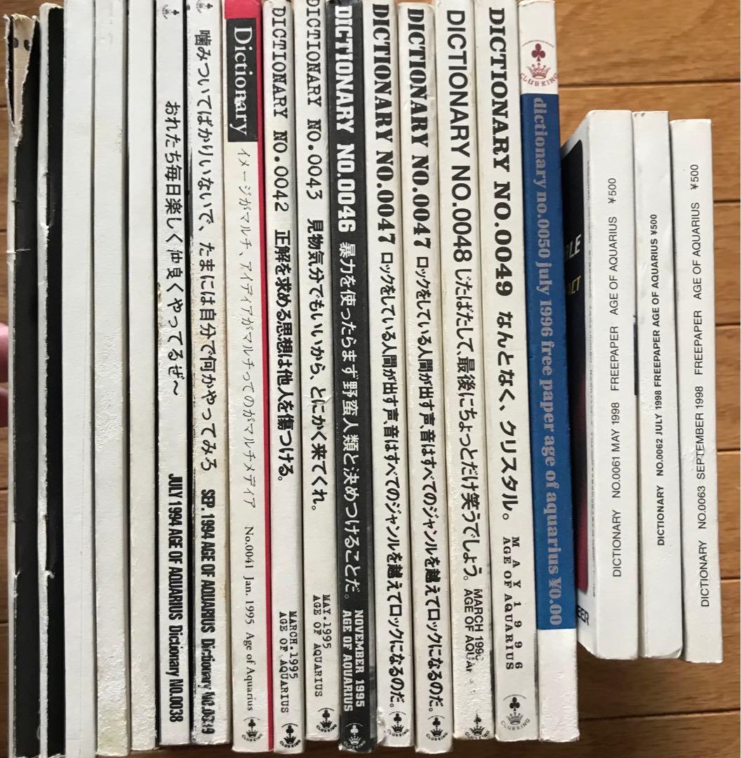 Dictionary Club King フリーペーパー 桑原茂一　32〜63