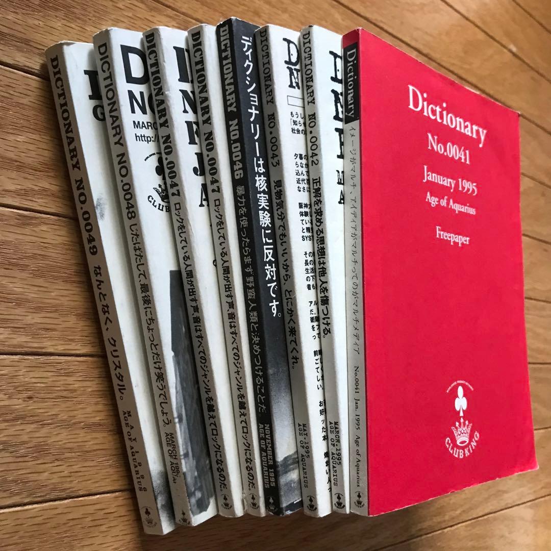 Dictionary Club King フリーペーパー 桑原茂一　32〜63