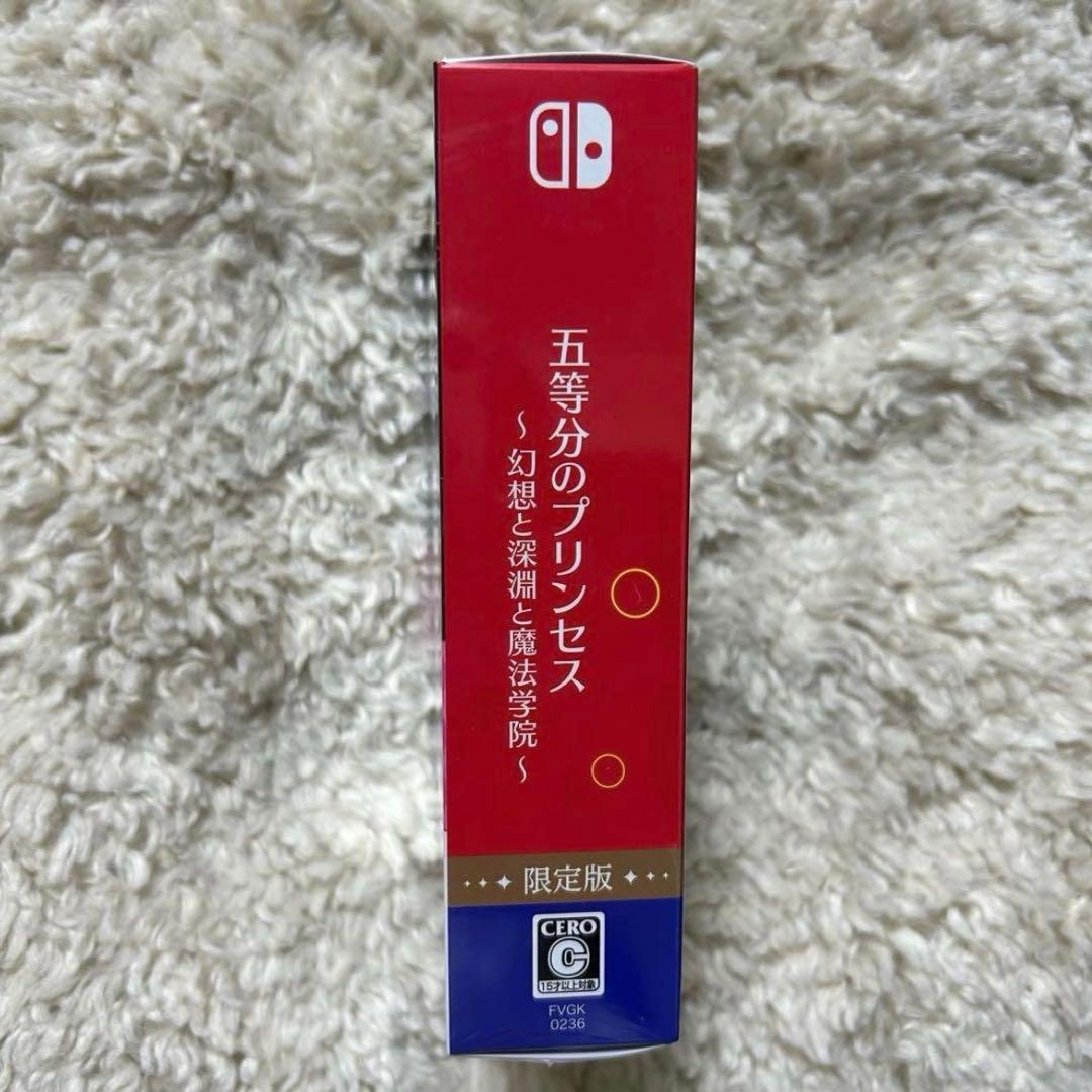 【新品未開封】五等分のプリンセス～幻想と深淵と魔法学院～限定版 - Switch