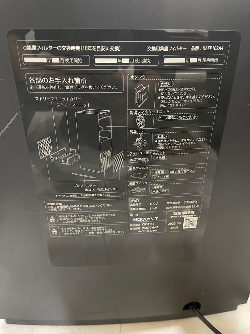DAIKIN 空気清浄機 MCK 70YN-T　2022年製