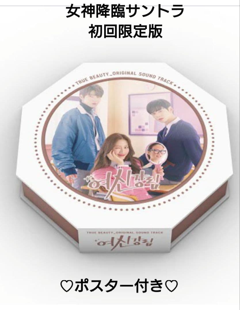 女神降臨 サウンドトラック 初回限定版＆ポスター