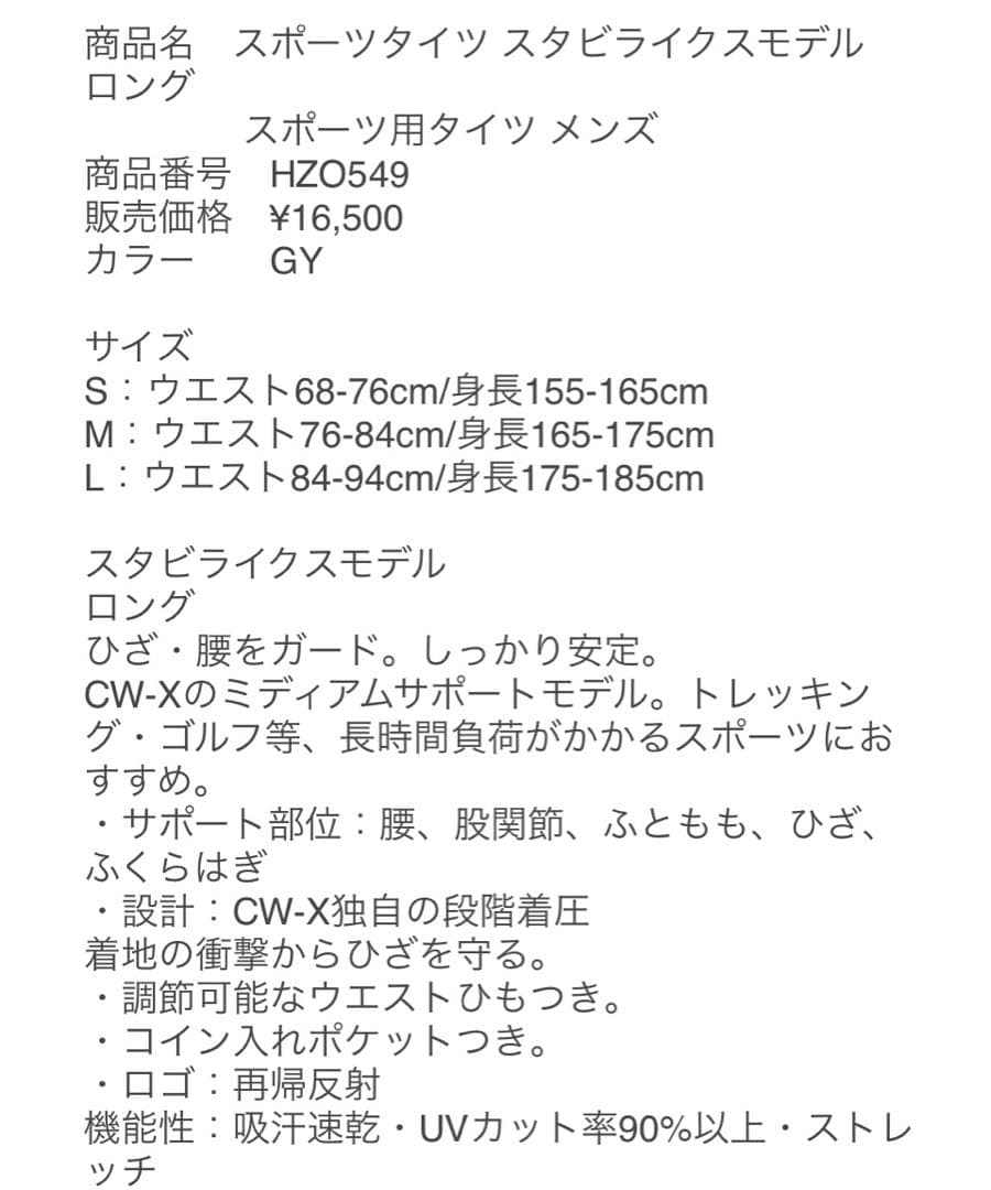 ワコールCW-X スポーツタイツ
