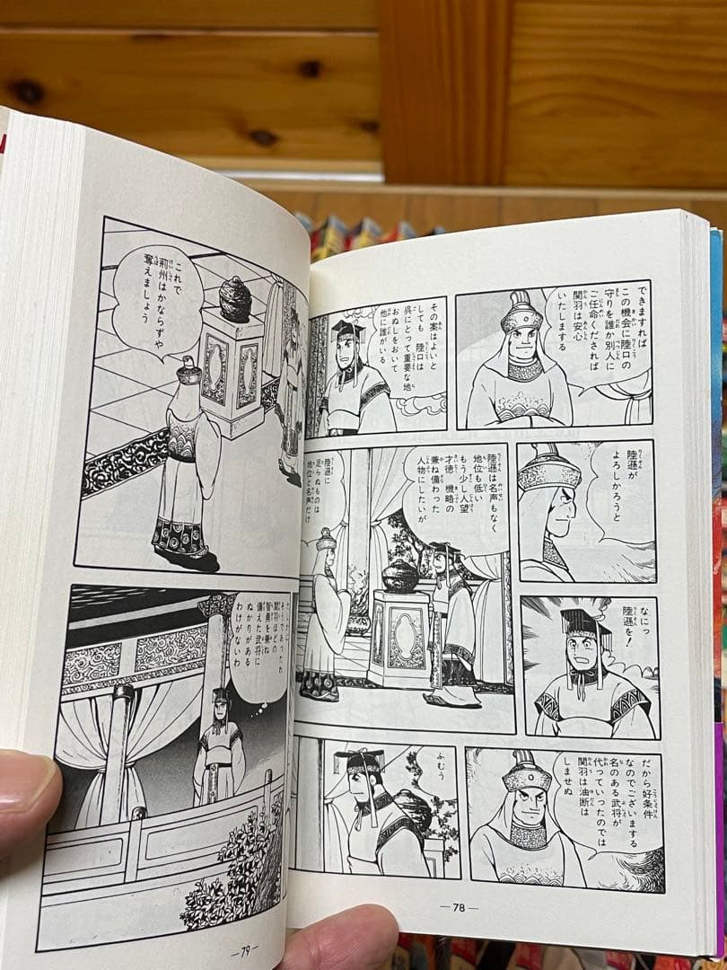 三国志　全60巻+2冊　横山光輝　潮出版社