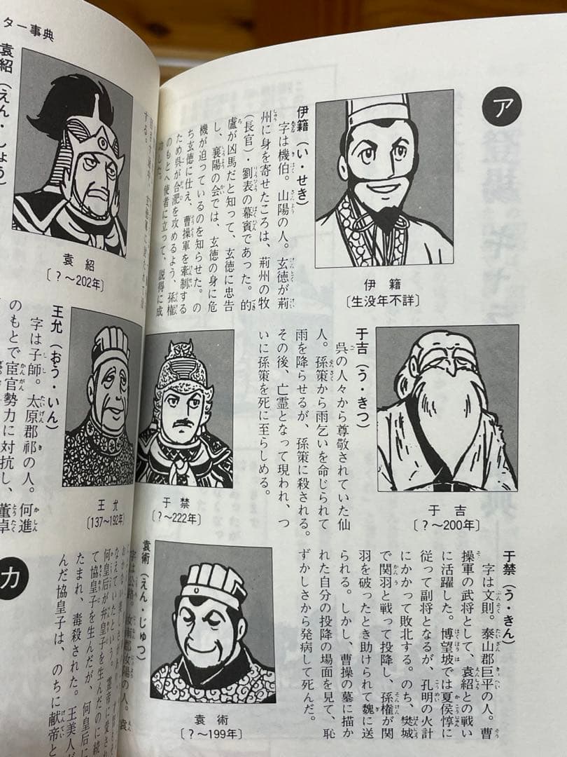 三国志　全60巻+2冊　横山光輝　潮出版社