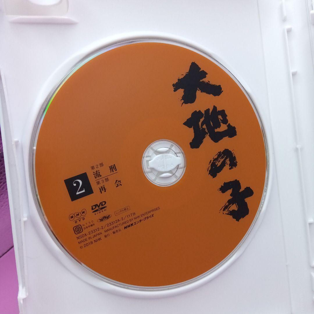 ♧大地の子 NSDX-23312 上川隆也 / 宇津井健