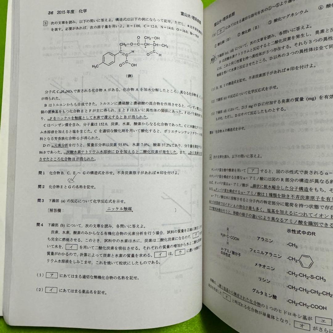 赤本　富山大学　理系　医学部　2013年～2024年 12年分