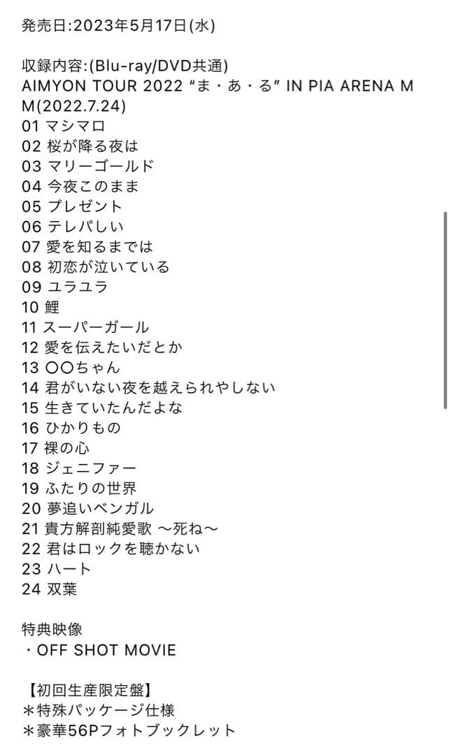 あいみょん/AIMYON TOUR 2022\"\"ま・あ・る\"\"IN PIA A…