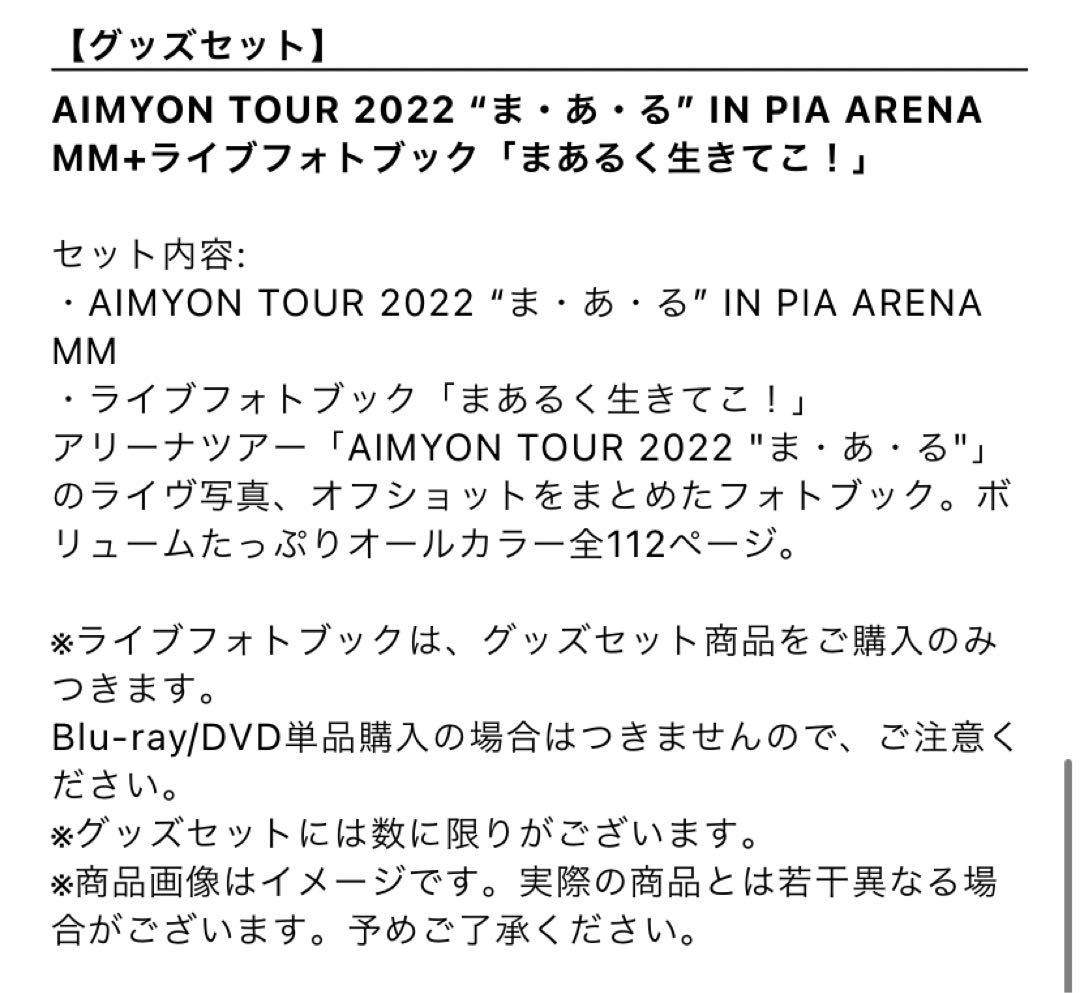 あいみょん/AIMYON TOUR 2022\"\"ま・あ・る\"\"IN PIA A…