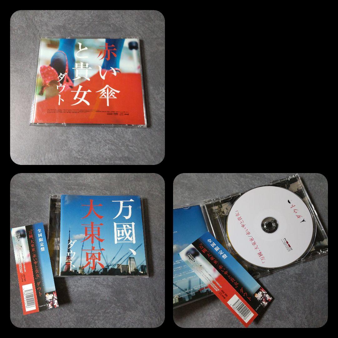 貴重！【限定盤】ダウト『銀座アバンチュール』など★D=OUT