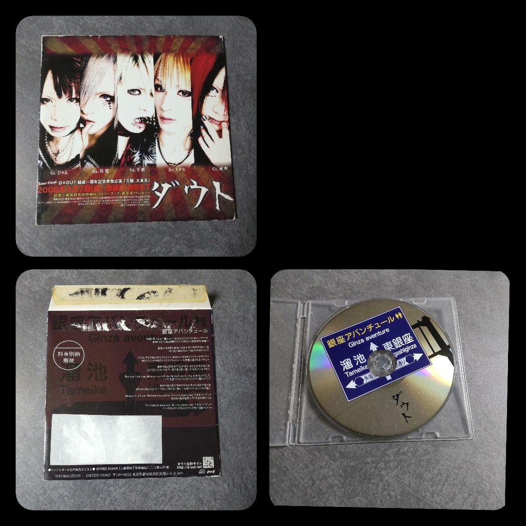貴重！【限定盤】ダウト『銀座アバンチュール』など★D=OUT