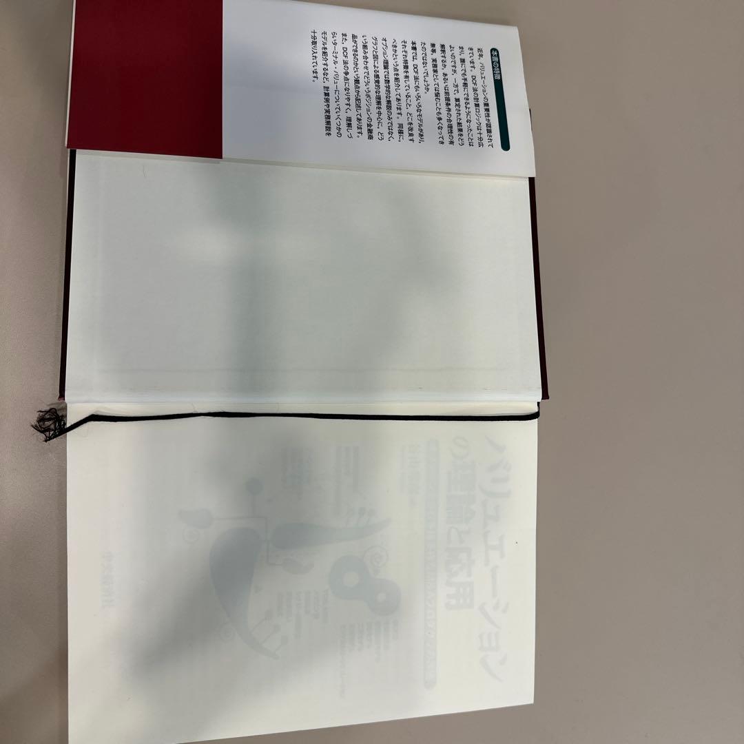 バリュエーションの理論と応用 : オプションを含む多種多様なM&Aプロダクツの…