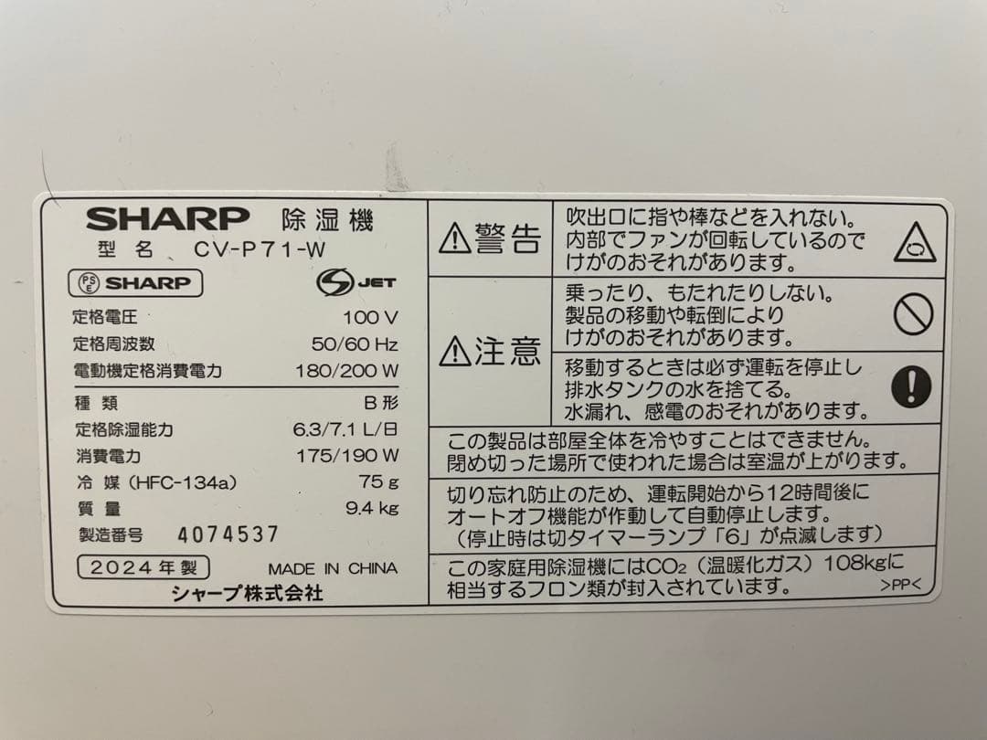 2024年製 SHARP シャープ 衣類乾燥除湿機 CV-P71-W 中古美品