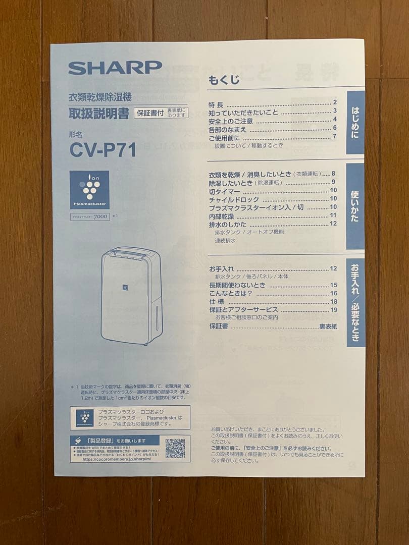 2024年製 SHARP シャープ 衣類乾燥除湿機 CV-P71-W 中古美品