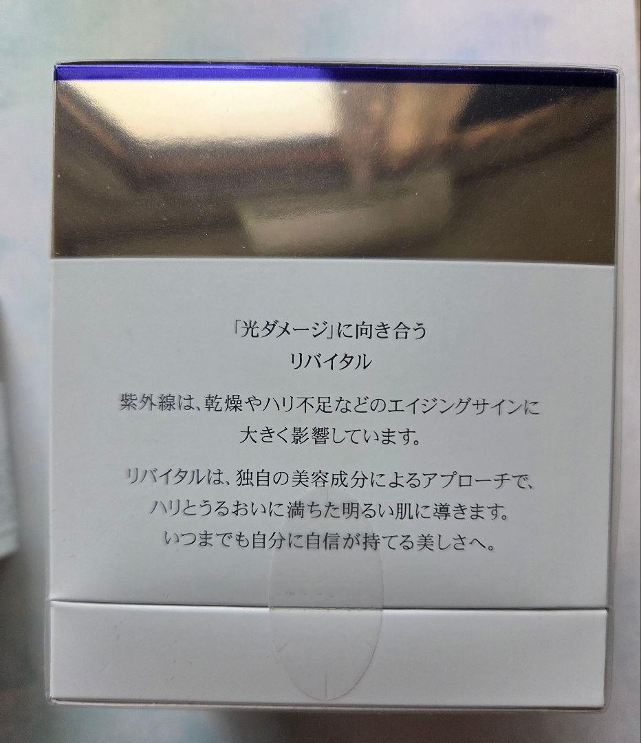 トライアルセット・サンプル SHISEIDO Revital Extra Rich Cream