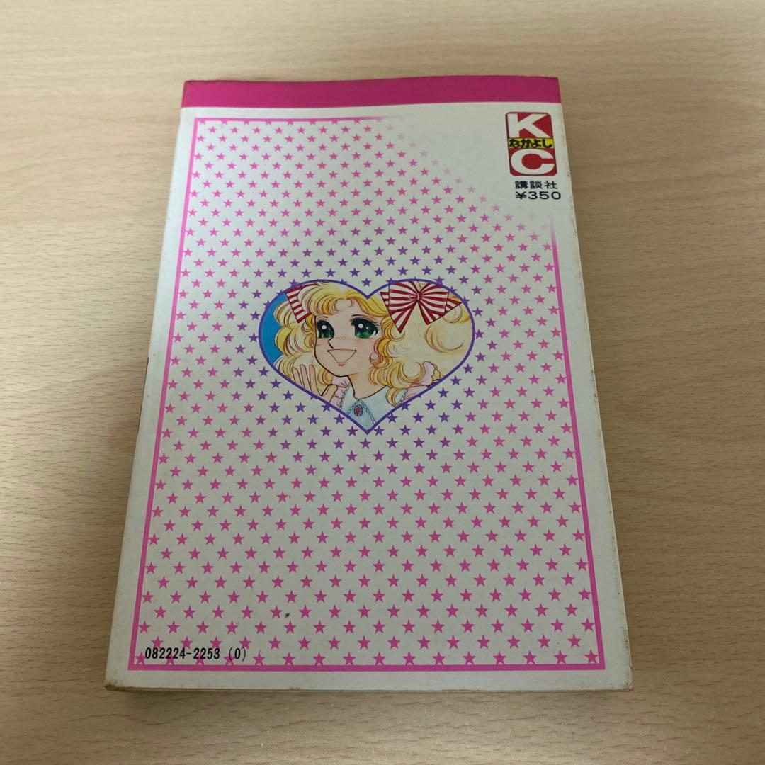 キャンディ♡キャンディ全巻 黒文字　旧装丁　1巻初版　初版多数　帯付きあり