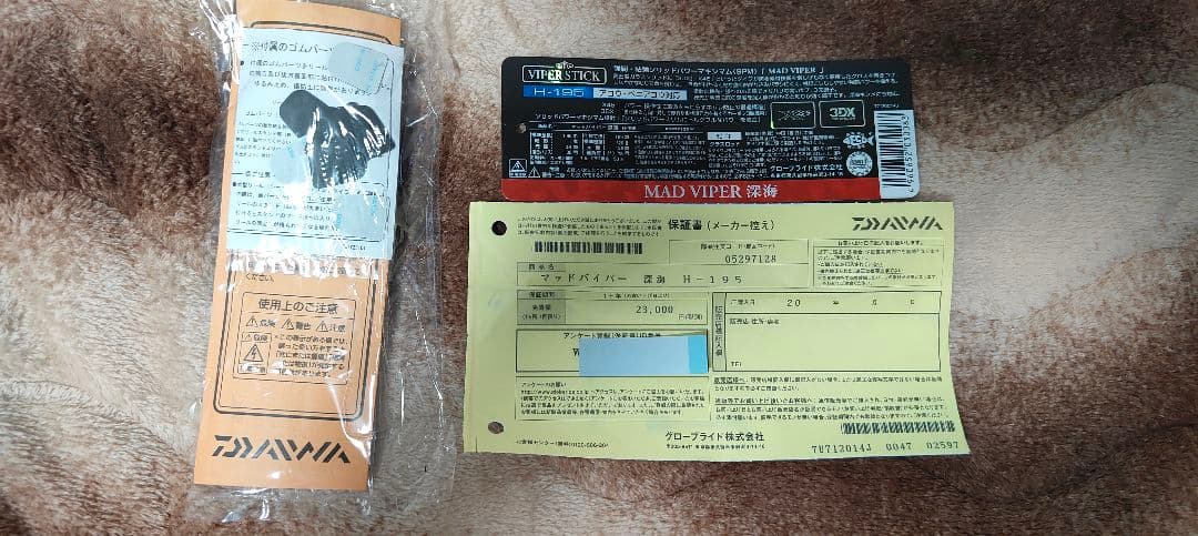 マッドバイパー 深海 MH-195 ダイワ MAD VIPER DAIWA