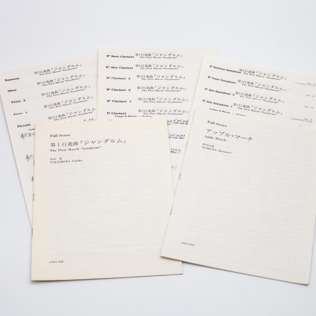 【絶版楽譜】ジャンダルム／アップル・マーチ／1995年度吹コン課題曲