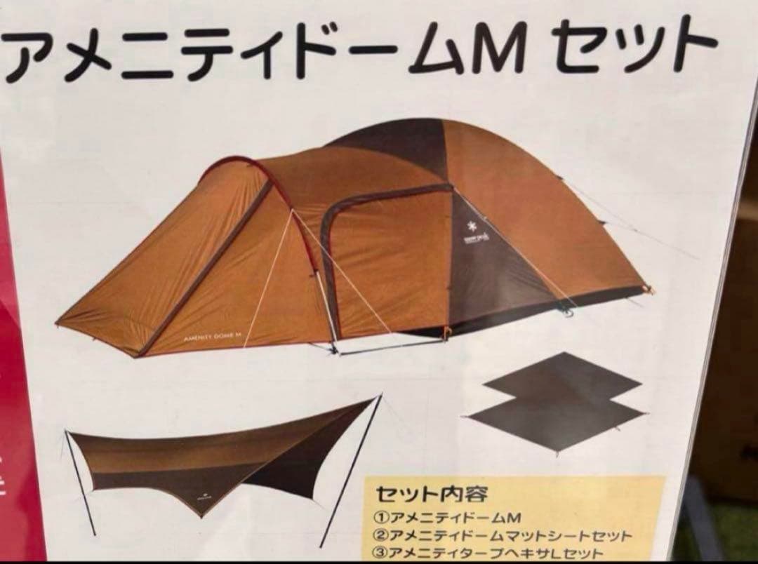 スノーピーク アメニティドームM タープヘキサLセット