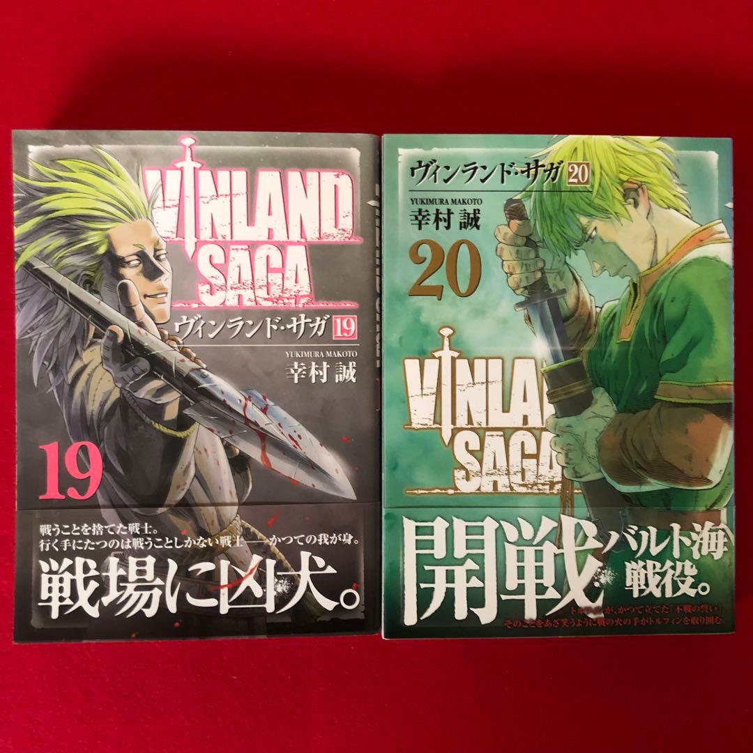 【全て初版】ヴィンランド・サガ 1-20巻 帯付き セット まとめ売り 幸村誠