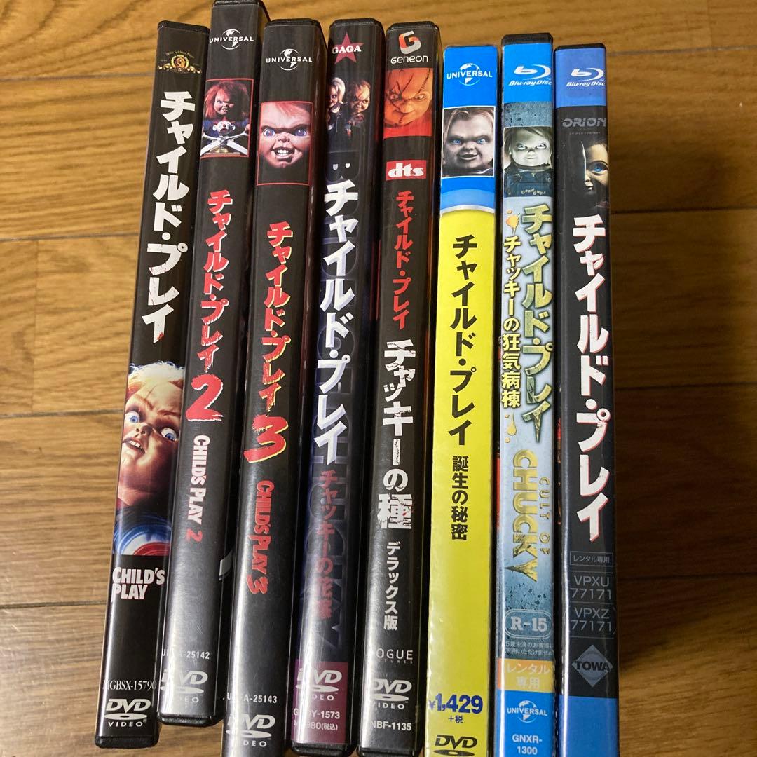チャイルド・プレイ DVD とblu-ray8本セット