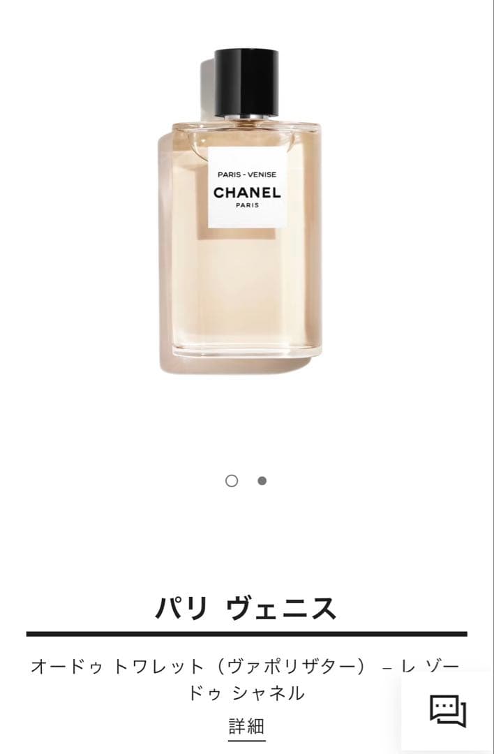 CHANEL レゾードシャネル　パリヴェニス オードゥトワレット