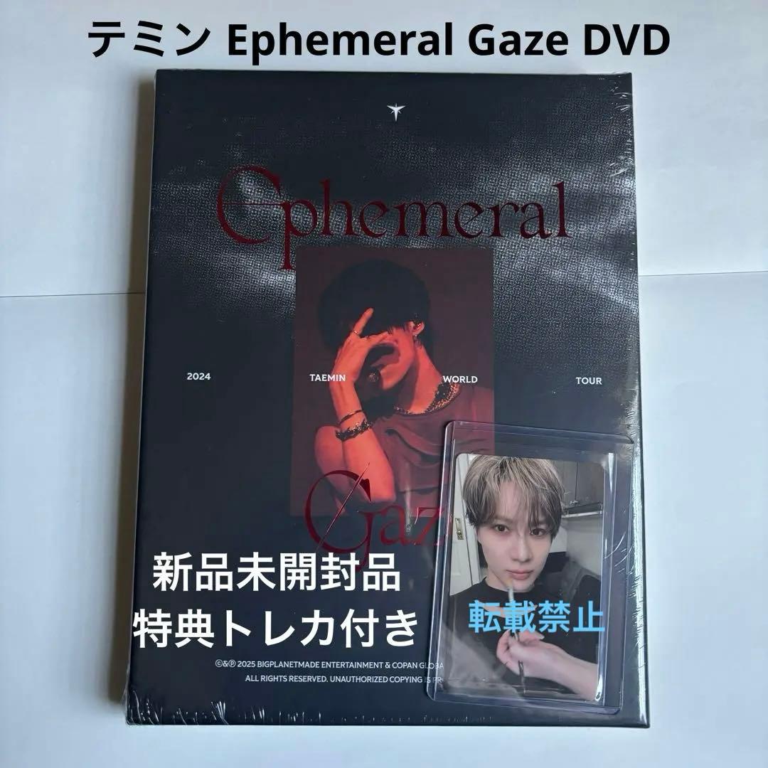 テミン Ephemeral Gaze DVD 新品未開封品 特典トレカ付き