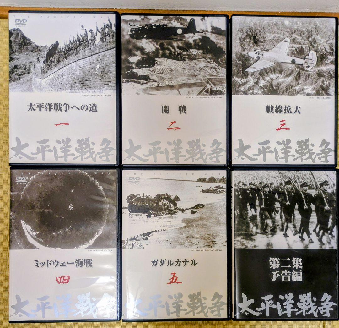 太平洋戦争 DVD 6巻セット + 特典オリジナル懐中時計