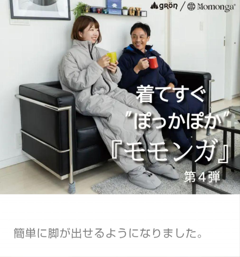 【新品未使用】着る寝袋モモンガ ライトグレーM