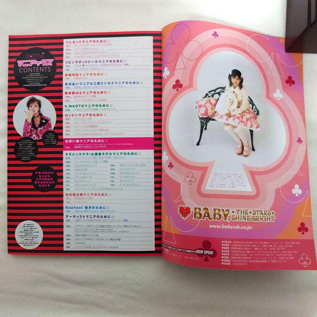 KERAケラ！マニアックス　２冊セット売り　ゴシック　ロリータ　パンク