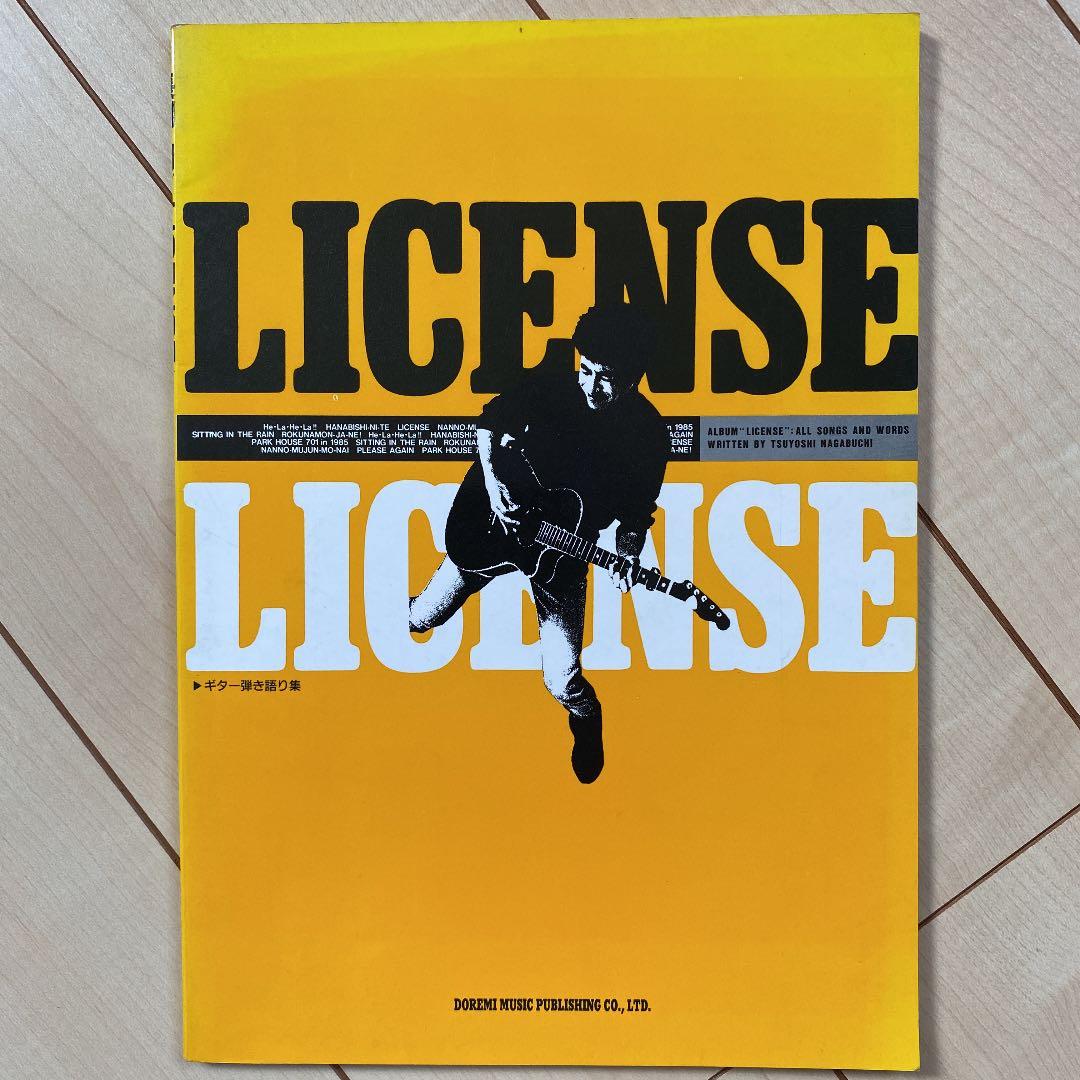 長渕剛　LICENSE ライセンス　ギター弾き語り集
