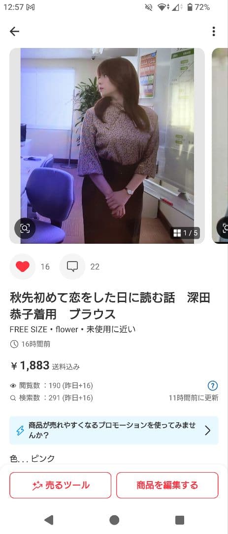 パフのしっぽ様 秋先取り！初めて恋をした日に読む話　深田恭子着用　コート