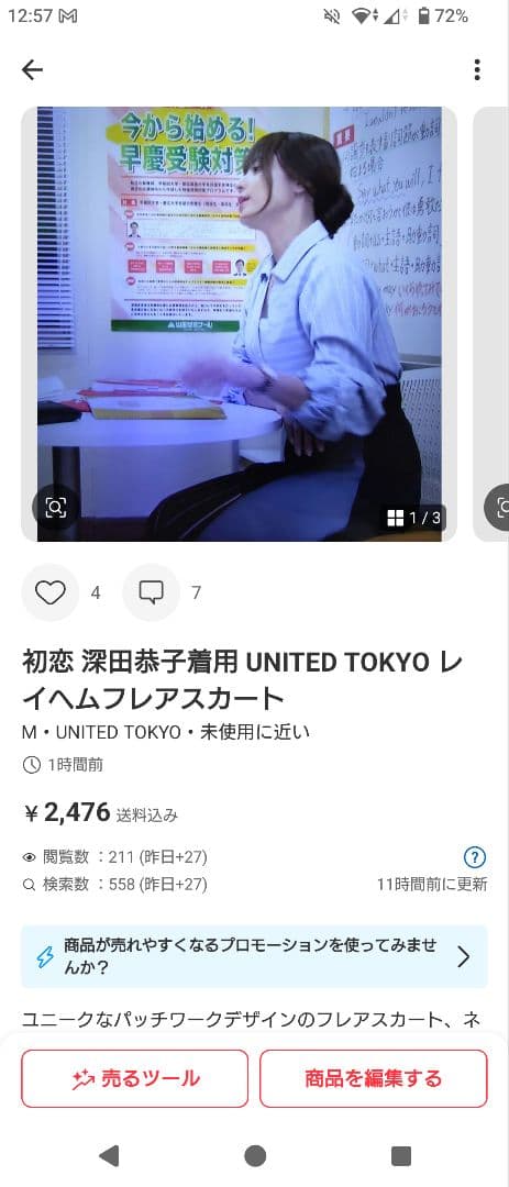 パフのしっぽ様 秋先取り！初めて恋をした日に読む話　深田恭子着用　コート