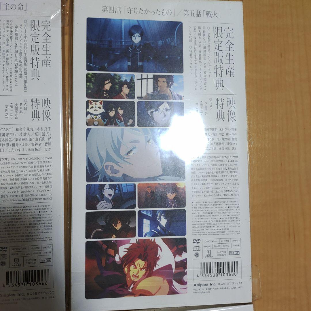 活撃 刀剣乱舞DVD 全巻セット　完全生産限定版