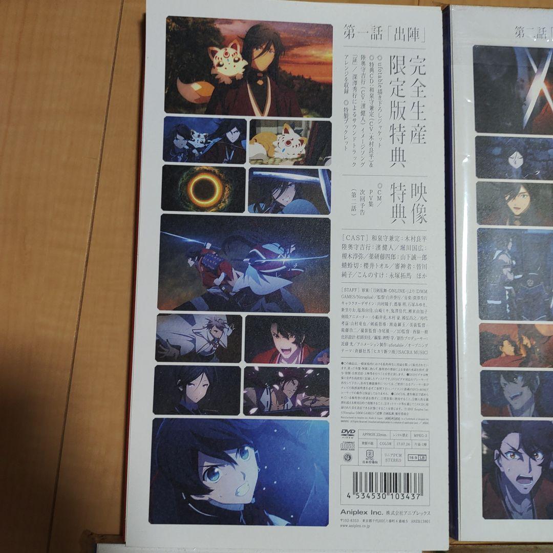 活撃 刀剣乱舞DVD 全巻セット　完全生産限定版
