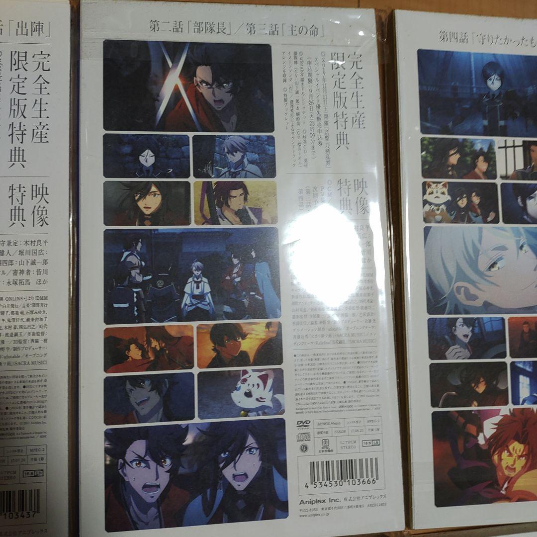 活撃 刀剣乱舞DVD 全巻セット　完全生産限定版