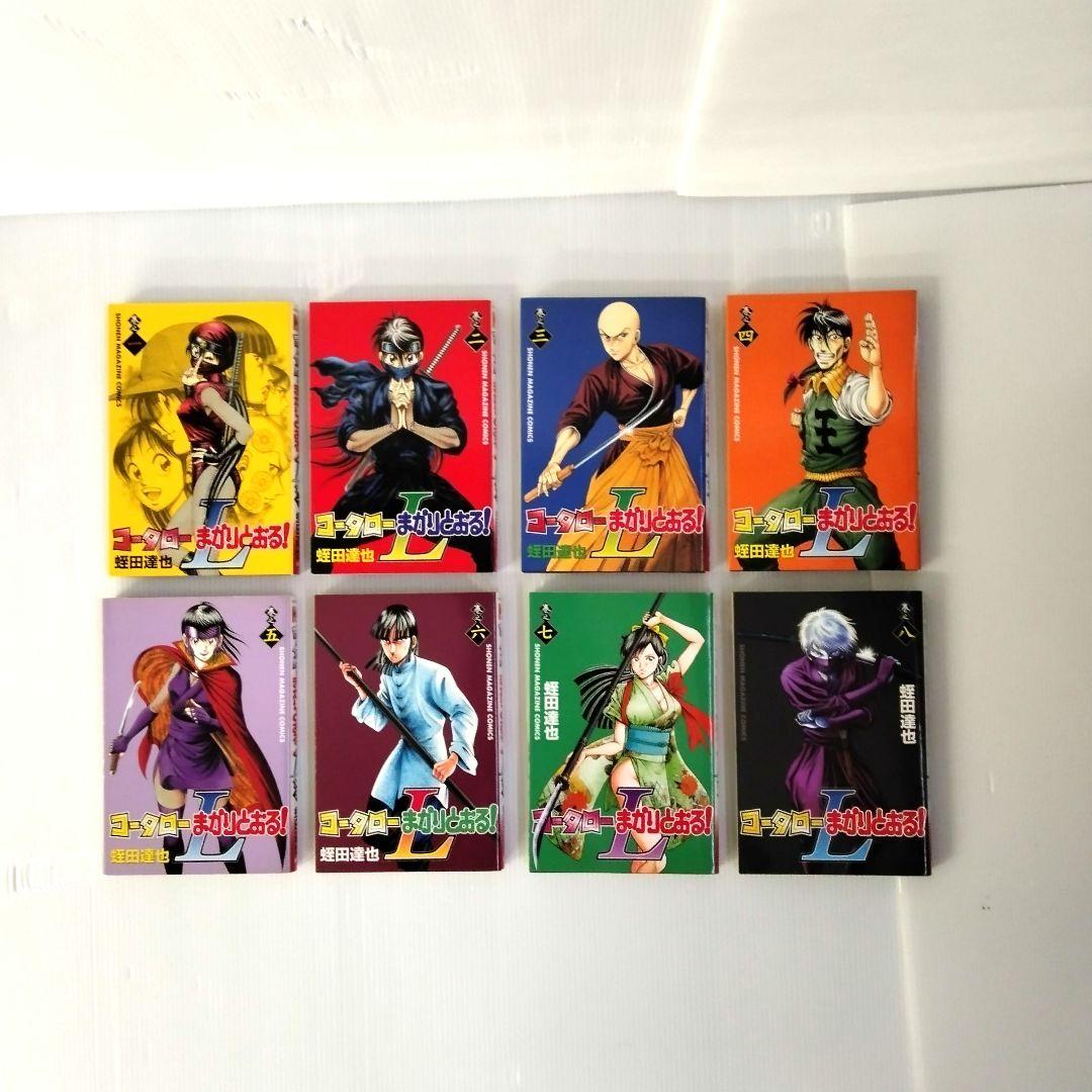 コータローまかりとおる！ シリーズ 3作品 蛭田達也 まとめ売り