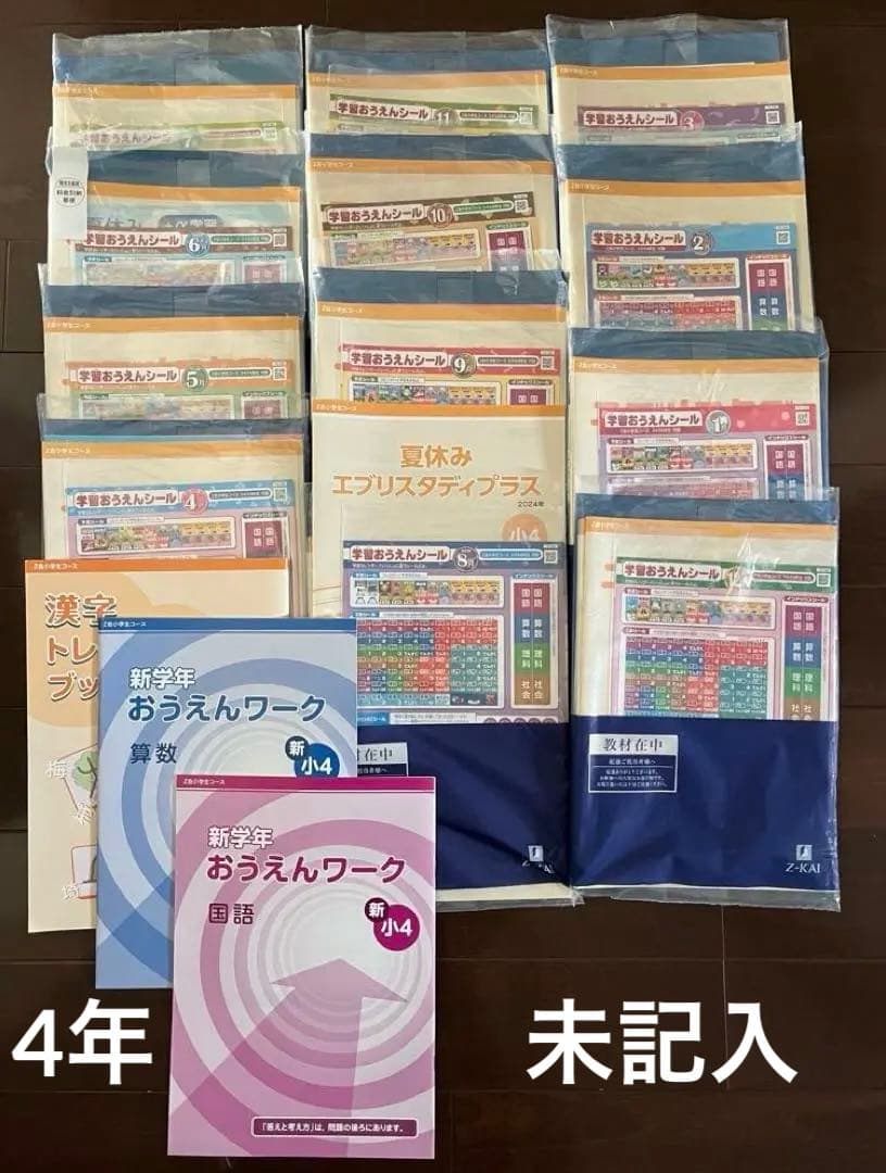 Z会 4年　算国:ハイレベル+思考力・表現力　2024年最新版