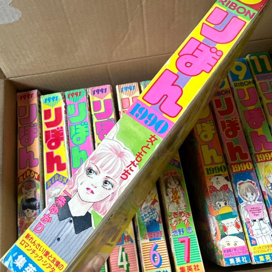 りぼん　1990年　と1991年　12冊　セット