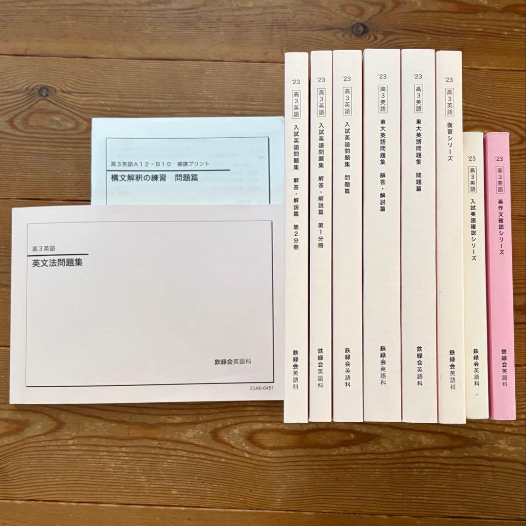 鉄緑会 高3英語セット