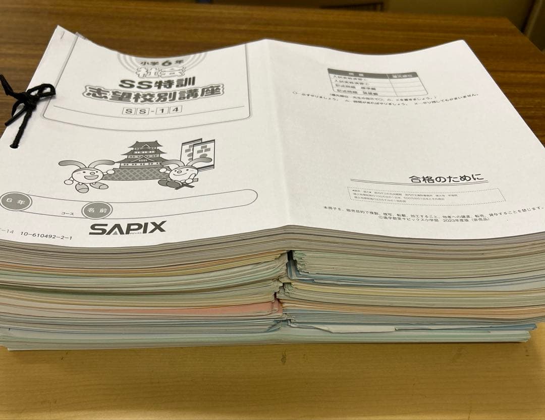 ㉓はは　サピックス　SAPIX 6年　開成コース　テキスト　プリント　セット