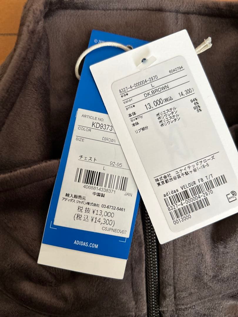 アディダス ファイヤーバード トラックトップ ベロア ブラウン L