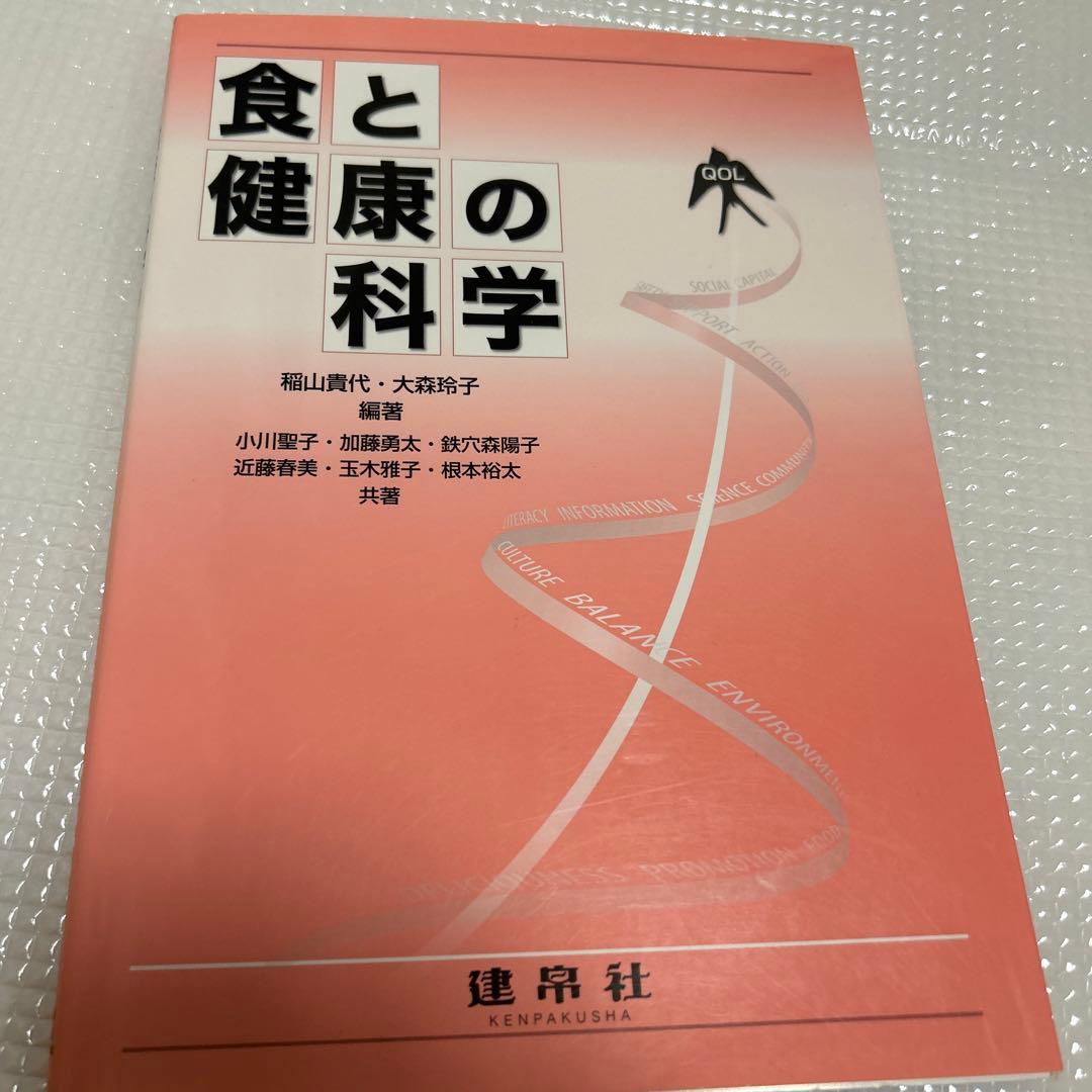人間総合科学大学テキスト　訳あり