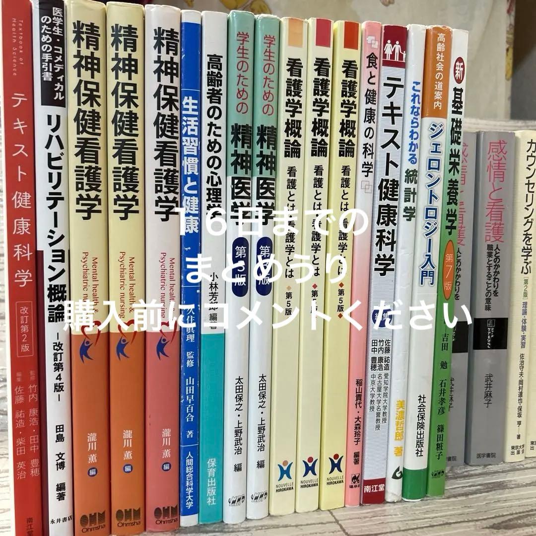 人間総合科学大学テキスト　訳あり